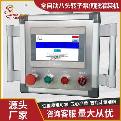 不锈钢膏体灌装机八头转子泵伺服定量灌装机 糖浆润滑油灌装机