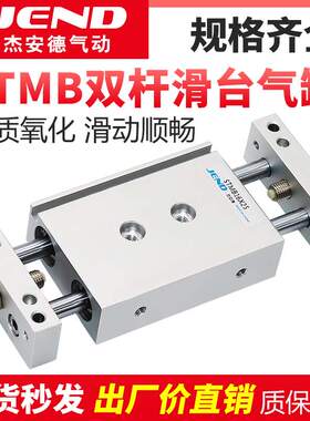 小型气动滑台双轴双杆STMB10/16/20/25-50可调*气缸行程100X150