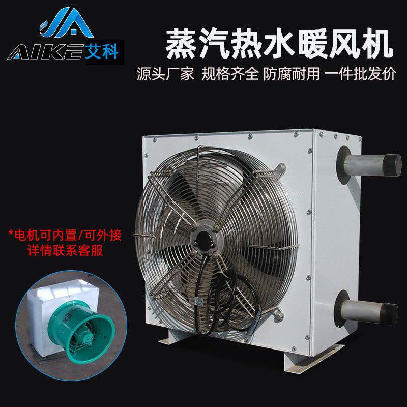工业大型暖风机厂房大棚养殖车间轴流式风机GS蒸汽型热水暖风机