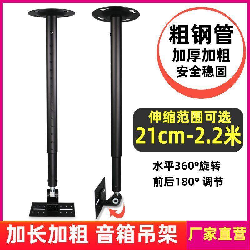 加长专业音箱吊架10-12寸音响挂架会议KTV音箱伸缩支架可伸缩吊杆