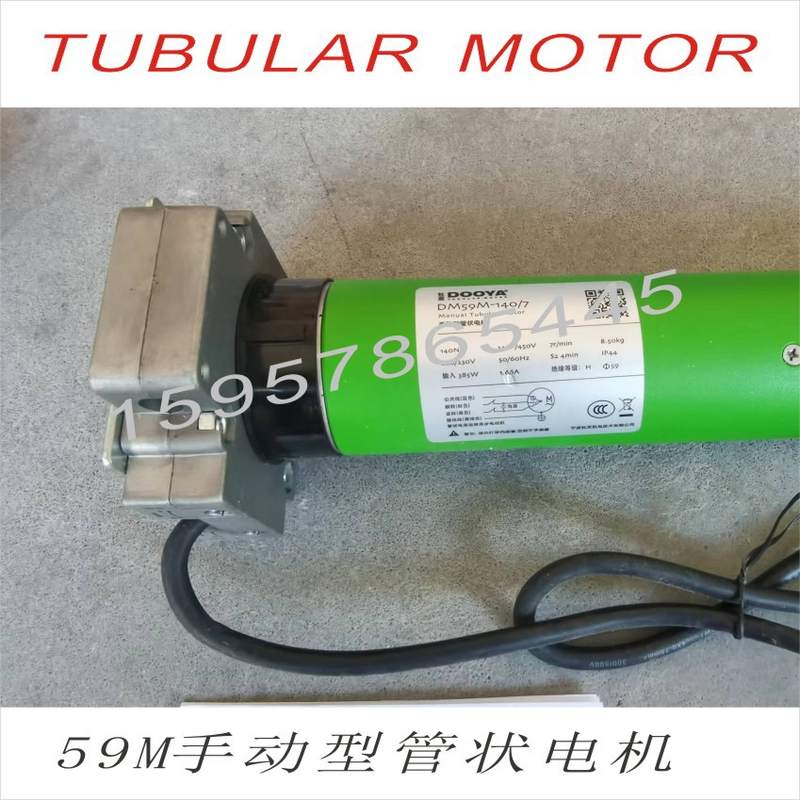 全套DM59M-100/12管状电机电动遥控卷帘门车库门220V杜亚DOOYA