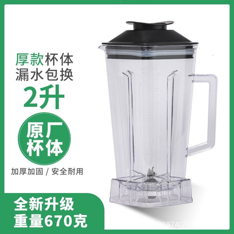 2L升通用破壁料理豆浆榨汁机767商用杯子沙高强度杯配件摔防体冰,厨房电器,豆浆/搅拌/研磨机配件,淘宝优惠券,粉丝福利购,淘宝优惠卷
