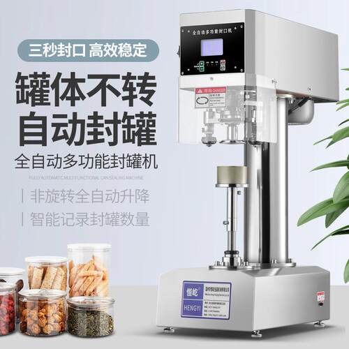 恒屹易拉罐封口机商用小金碗封盖机罐啤酒铝罐锁盖机马口铁封罐机