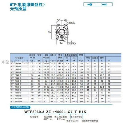 THK轧制滚珠丝杆WTF1520-3ZZWTF1520-6ZZWTF1530-2ZZWTF1530-3ZZ