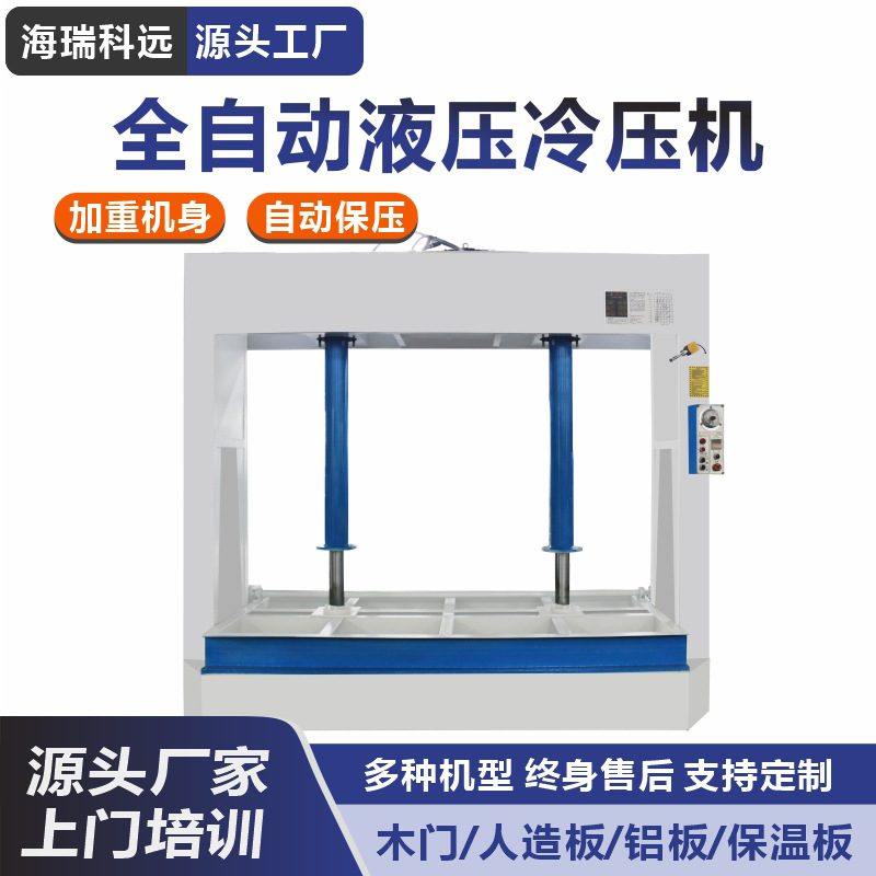 全自动液压冷压机木工机械木门板材多层板压平机压门机压力机50吨,五金/工具,液压机/油压机,淘宝优惠券,粉丝福利购,淘宝优惠卷