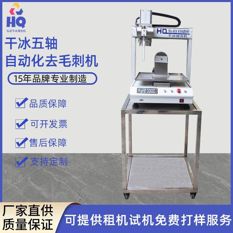 五轴自动化干冰清洗机 配夹具去毛刺机工业清洗机厂家 智能清洗机,清洗/食品/商业设备,其他清洗机,淘宝优惠券,粉丝福利购,淘宝优惠卷