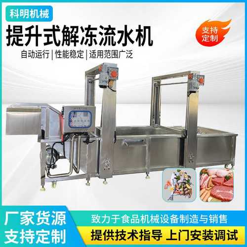 肉制品清洗解冻流水线鸡骨架化冻机器牛肉块解冻机海产品解冻设备