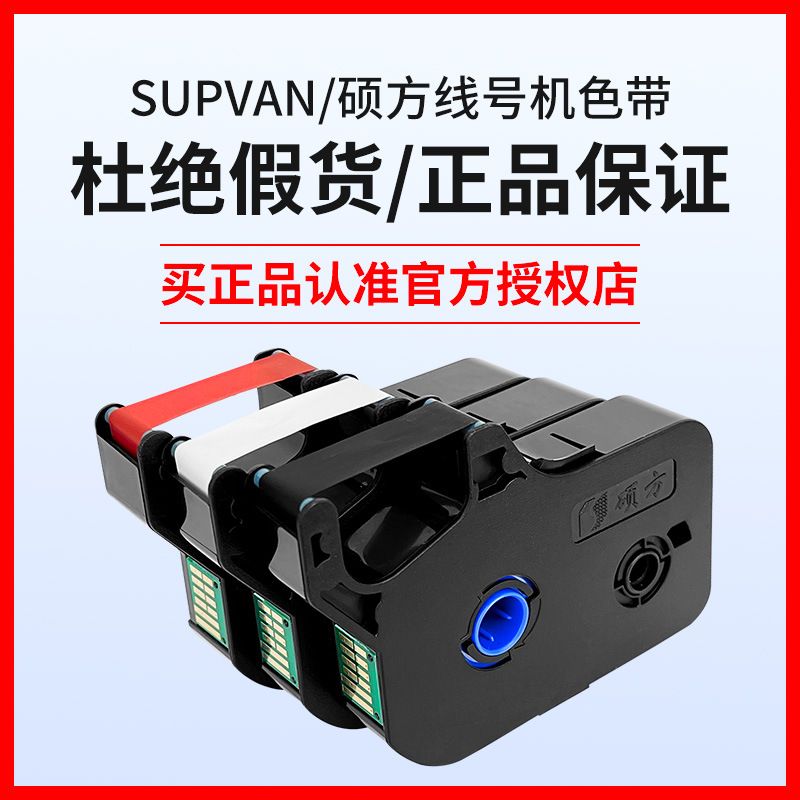 新款直销硕方色带TP-R1002B 硕方线号机TP70/76 tp80/86/TP60色带
