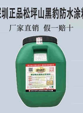 黑豹防水涂料JS聚合物50kg大厕所楼材料化妆室桶装屋顶补新疆包邮
