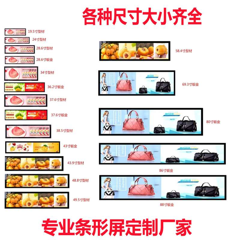 16.7-88寸28寸条形屏商场货架长条屏长条显示器高清广告机条形屏