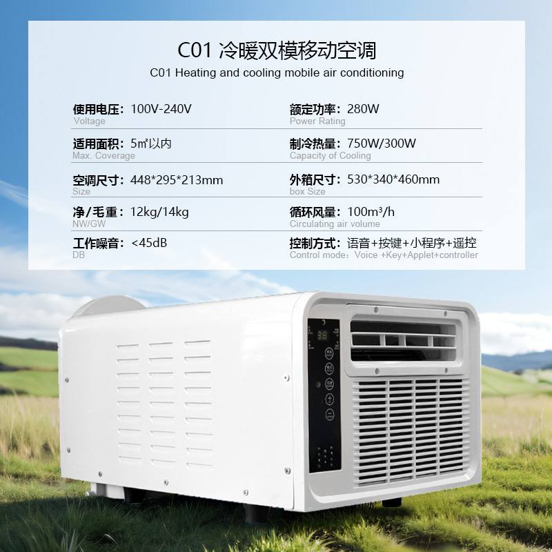 便携式移动空调冷暖两用一体机露营帐篷小工厂家用户外静音省电
