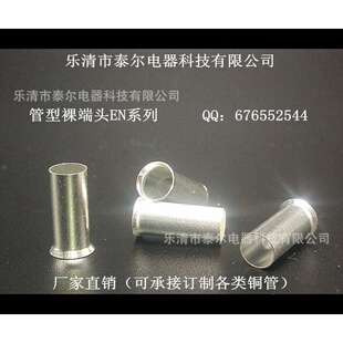 管型裸端头EN系列铜端子铜管端子喇叭口端子EN25082510 2512 2518