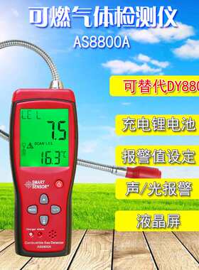 包邮DY880(AS8800A气体替代多检测仪检漏仪)一检测仪可燃可气体