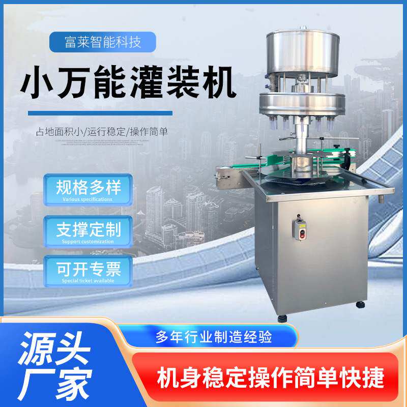 白酒灌装机红酒灌装机全自动液体灌装机