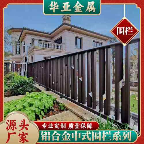 厂家定制铝合金围栏现代简约别墅围栏院子焊接庭院新中式铝艺护栏