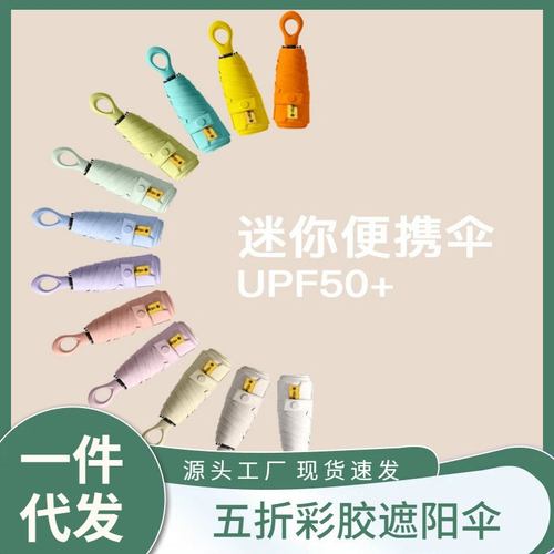 品质五折6骨迷你黑胶遮阳伞防晒晴雨伞胶囊伞指环太阳伞折叠广告