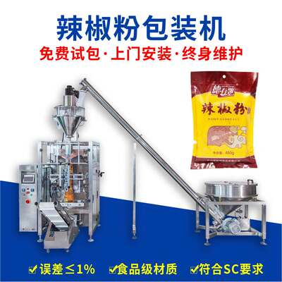调料粉末包装机辣椒粉胡椒粉分装机全自动方便面调味粉包装机
