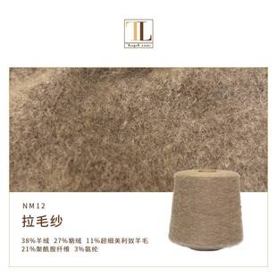 质朴复古拉毛纱  5针羊绒混纺 貉绒混纺纱线X20