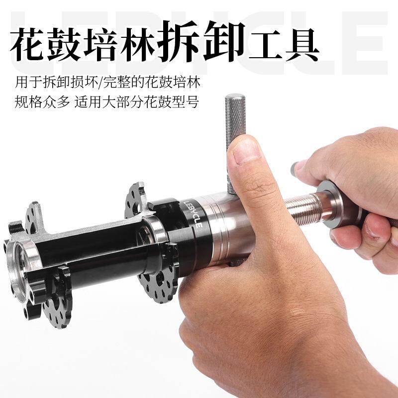 乐百客 自行车花鼓轴承拆卸工具山地公路车轮组塔基培林取出拉马