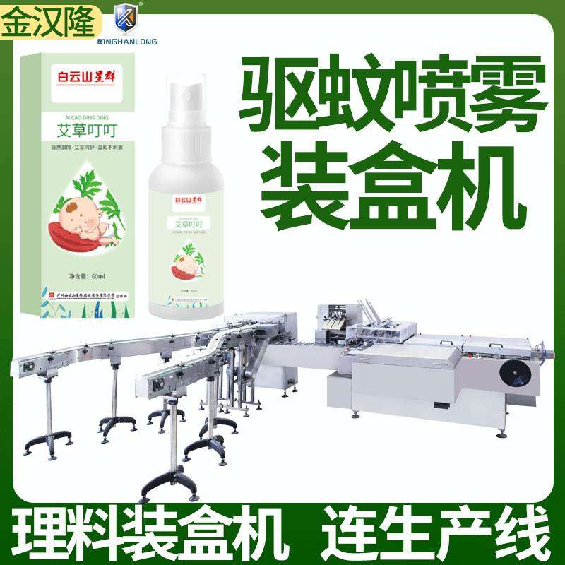 高速驱蚊喷雾装盒机 驱蚊液入盒封盒设备 定制全自动日用品装盒机,办公设备/耗材/相关服务,封口机,淘宝优惠券,粉丝福利购,淘宝优惠卷