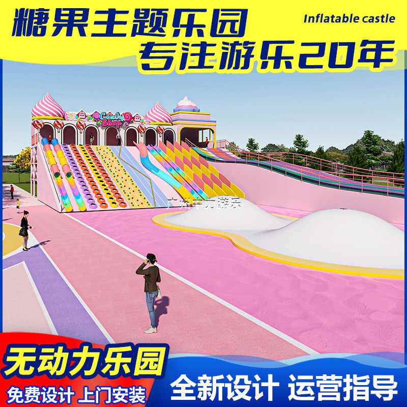 无动力游乐设备大型不锈钢滑梯糖果主题无动力亲子游乐园设备工厂