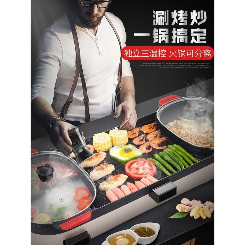 多功能火锅涮涮一体锅鸳鸯烧烤架家用电烤盘铁板烧不粘锅无烟烧烤