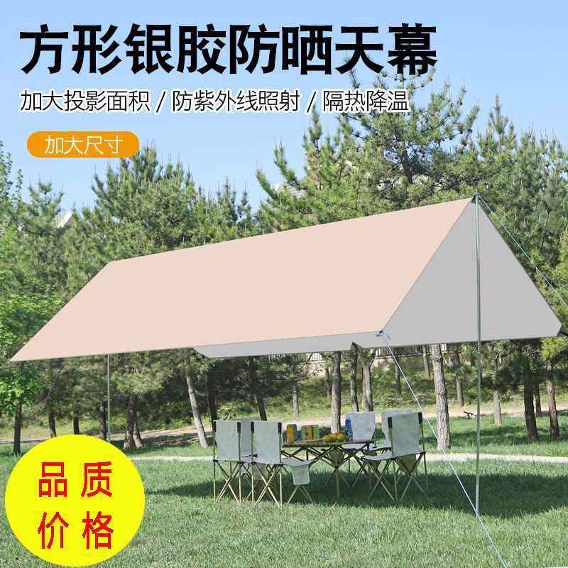 户外天幕布全遮光遮阳露营加厚野游旅游黑胶防雨帐蓬蝶形作定防晒,户外/登山/野营/旅行用品,天幕,淘宝优惠券,粉丝福利购,淘宝优惠卷