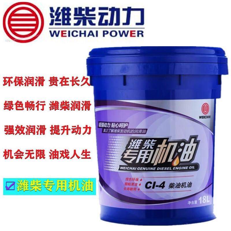潍柴动力专用机油CI-4机油18L柴油发动机4L15W-40/20W-50,汽车零部件/养护/美容/维保,柴机油,淘宝优惠券,粉丝福利购,淘宝优惠卷