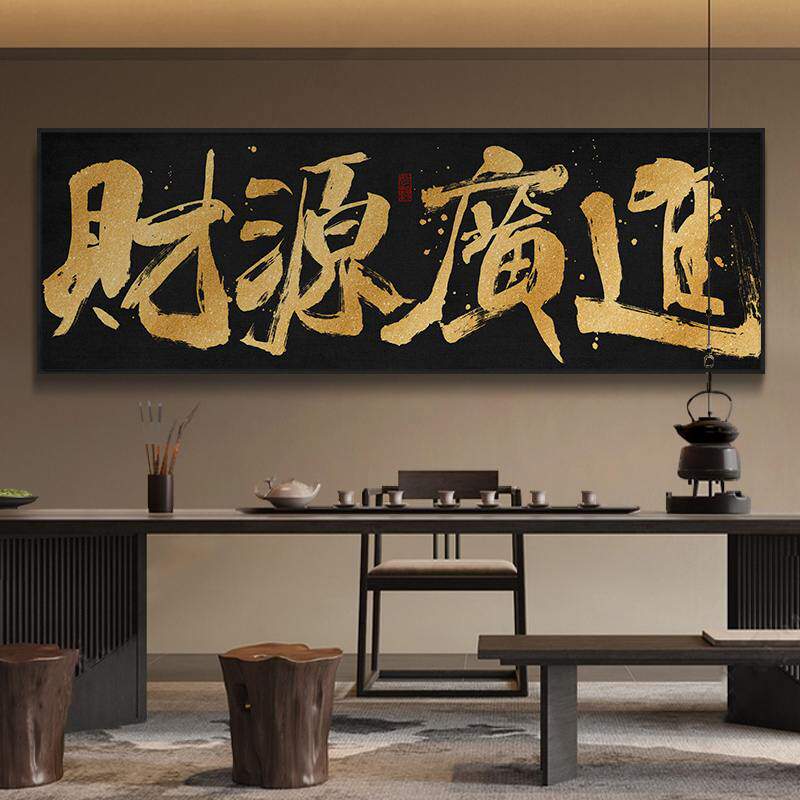 宝地生金国潮风书法挂画招财进宝开业送礼寓意好牌匾字画横幅带框