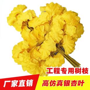 仿真银杏叶银杏树枝园林装饰造景树枝假银杏树仿真叶树叶工程