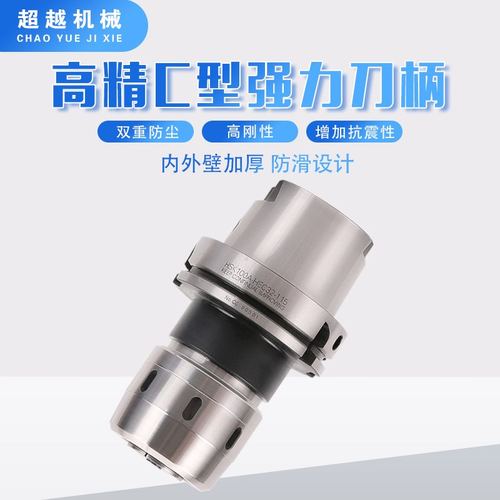 HSK63A强力刀柄加工中心C32强力刀柄HSKC型防尘80A100A数控刀柄