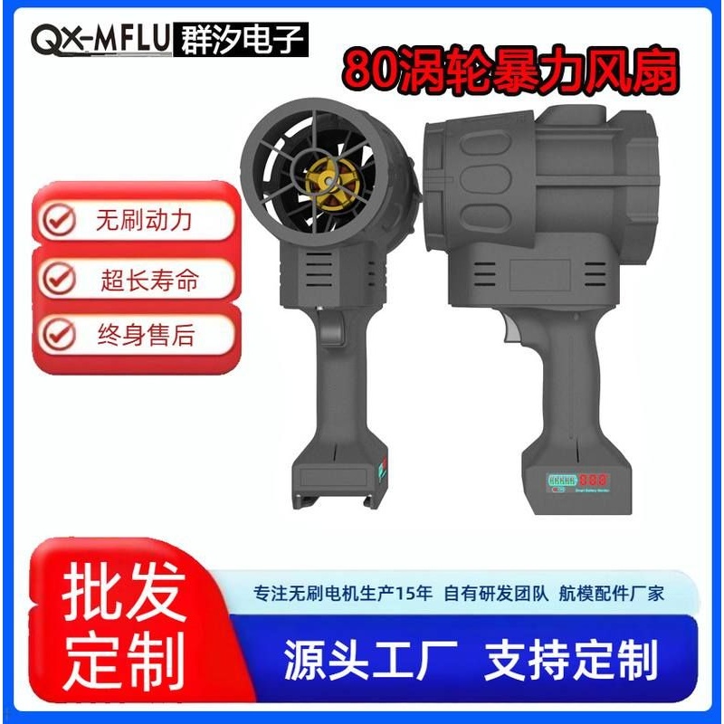 QX-MFLU 90mm涡轮风扇强力手持式工业电动工具吹风机除雪除尘吹水