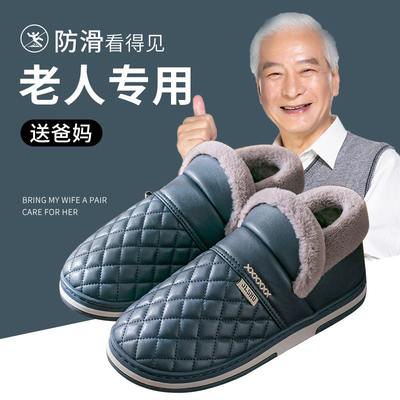 老人防水棉拖鞋男士冬季加绒室内家居皮面防滑老年人棉鞋包跟男款