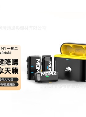 猛玛（MOMA）LARK夹麦克风无线一拖二麦克风领M1小蜜蜂猛犸