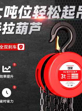 雄象倒链手拉小型手动单链手摇一吨圆形吊链235t起重机葫芦