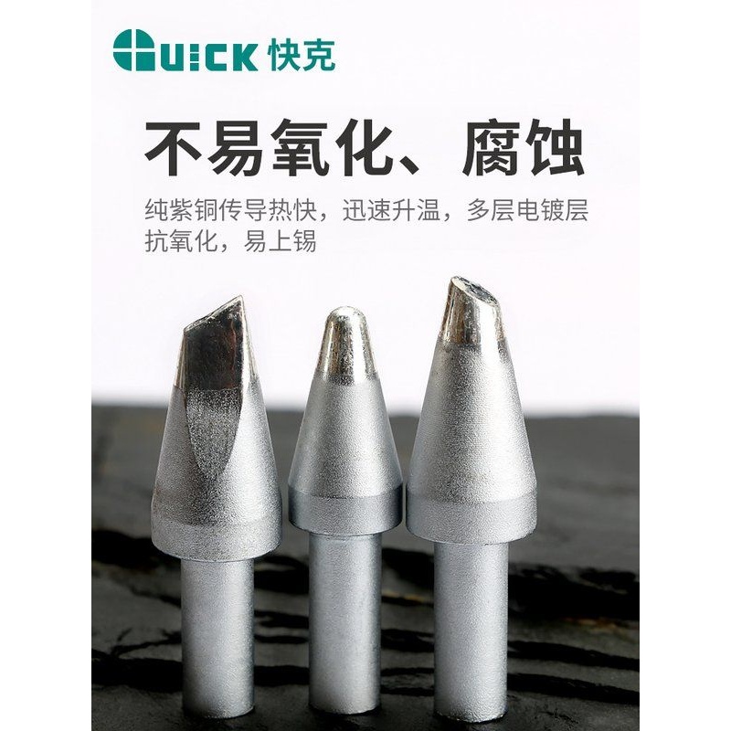 QUICK快克501-6C/8C/10C马蹄形烙铁头6D/8D/10D-01206D台电焊咀焊