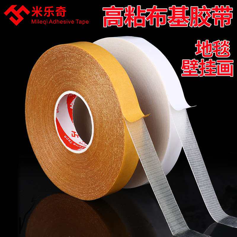 布基胶带双面强力高粘无痕半透明固定地毯胶防水网格耐磨高粘胶带