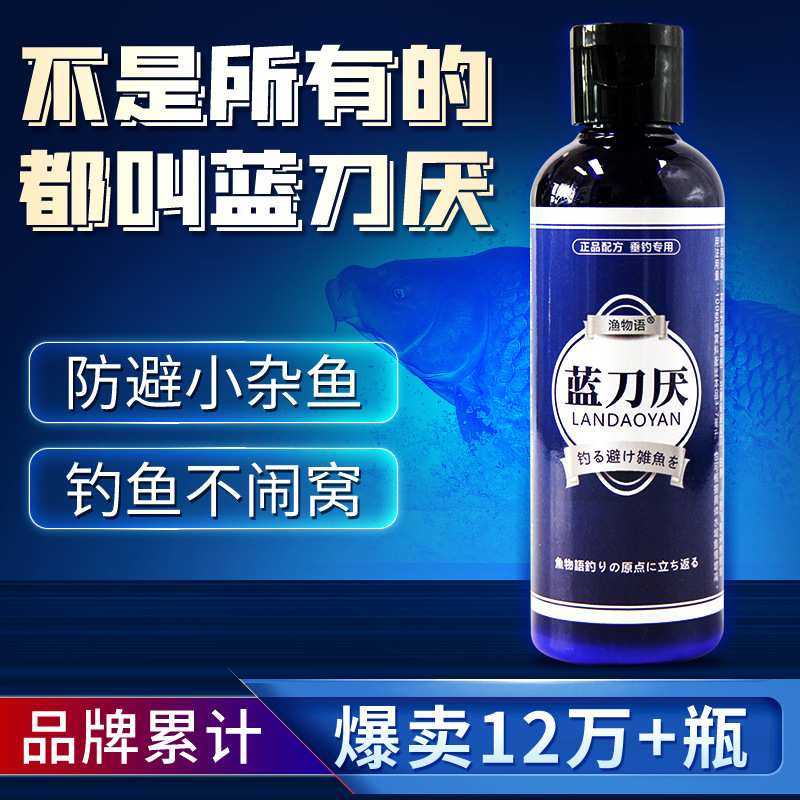 蓝刀厌钓鱼小药水剂四季诱钓闹清闹窝防坑药野小小鱼鱼避窝杂鱼黑,户外/登山/野营/旅行用品,台钓饵,淘宝优惠券,粉丝福利购,淘宝优惠卷