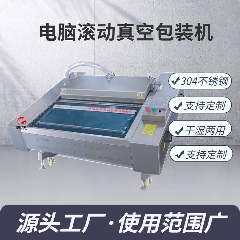 全自动连续 滚动式真空封口机 海鲜滚动真空包装机