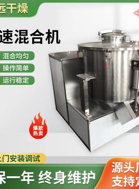 供应 GHJ型型高速混合机 不锈钢粉体混匀机 可带喷淋装置
