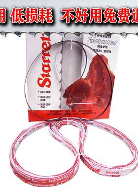 施泰力Starrett锯骨锯条专用据骨切1650食品条分割机机冻肉型250