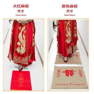 新疆包邮口袋高粱脚踩麻袋结婚用新娘过门垫脚传宗代代相传耐用喜