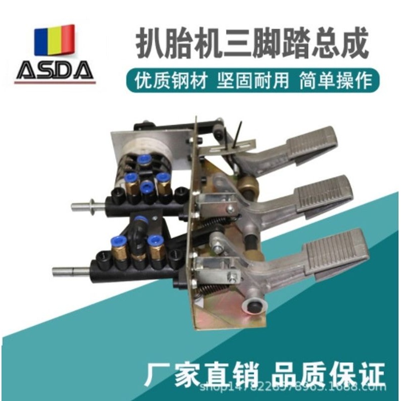 扒胎机脚踏总成轮胎卧扒配件吉阀拆装胎脚踏机吊拆胎底盘机钢架