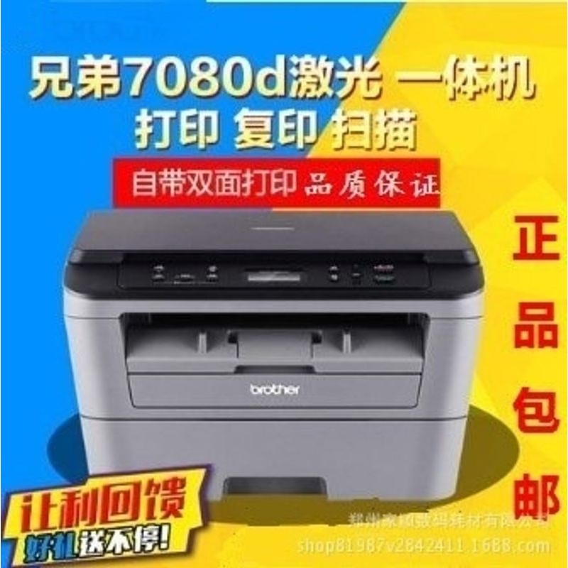 兄弟DCP-7080D黑白激光打印机家用办公自动双面复印机一体机