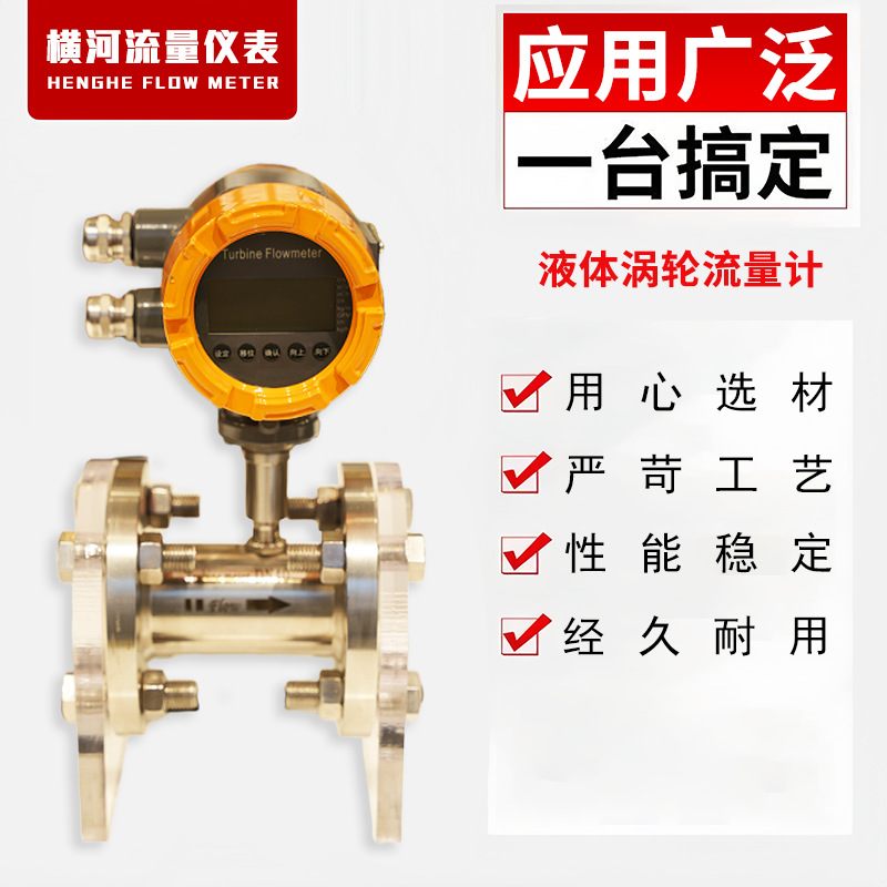 液体涡轮流量计无线远传上网水油流量计LWGY涡轮流量计数显计量表