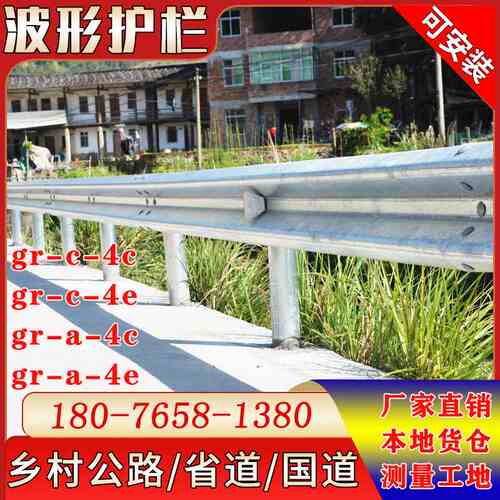 gr-c-4e公路波形护栏热镀锌国道乡村道路防撞隔离栏波形梁钢护栏w