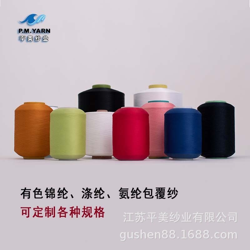 来图来样定制双包再生锦包氨再生优富365涤包氨4075氨纶包覆丝