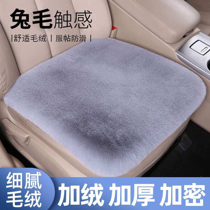 冬季加厚汽车坐垫短毛日式车靠背座垫兔毛羊毛三件套垫子毛绒防无,汽车用品/电子/清洗/改装,通用座套/座垫,淘宝优惠券,粉丝福利购,淘宝优惠卷