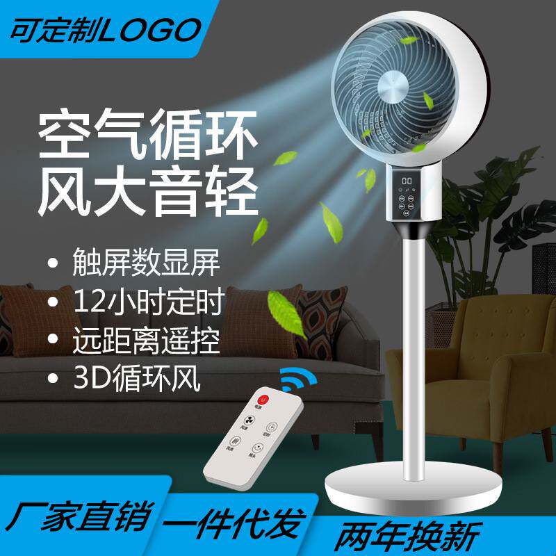 优选热销款空气循环扇 家用电风扇 涡轮静音对流扇学生寝室台扇落