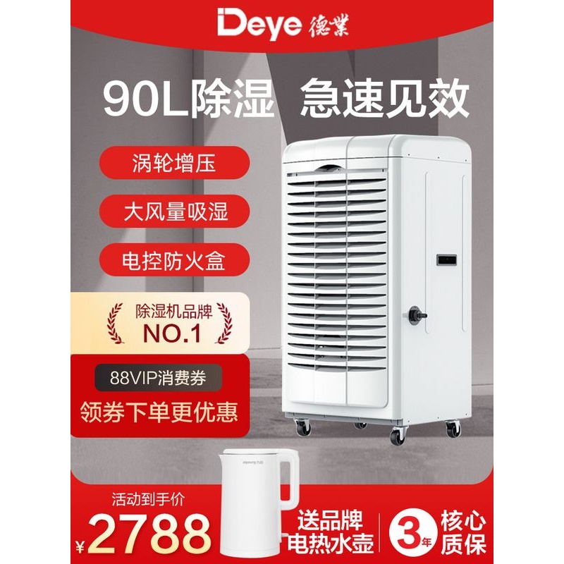 德业（Deye）工业除湿机 别墅地下室大功率车间抽湿器DY-690EB